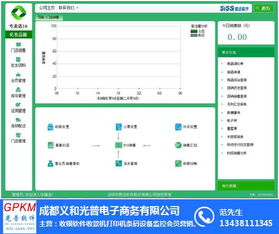 易果生鮮軟件開發及成都義和光普技術解決方案