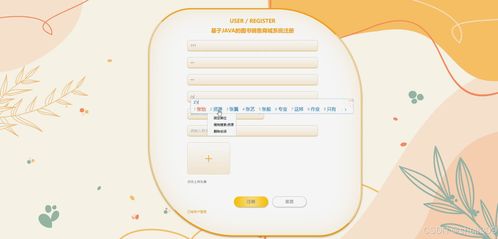 SSM與Vue.js整合開(kāi)發(fā) 智能化圖書(shū)銷售商城系統(tǒng)的設(shè)計(jì)與實(shí)現(xiàn)