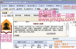 家譜軟件 連接家國文化的免費(fèi)數(shù)字橋梁與計(jì)算機(jī)軟硬件開發(fā)新機(jī)遇